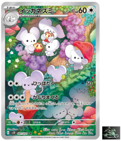 Maushold AR 081/071 SV2D Clay Burst - Pokemon Card Japanese Scarlet & Violet - Image 1