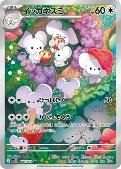 Maushold AR 081/071 SV2D Clay Burst - Pokemon Card Japanese Scarlet & Violet - Image 2