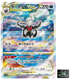 Darkrai VSTAR SAR 228/172 S12a VSTAR Universe - Pokemon Card Japanese - Image 1