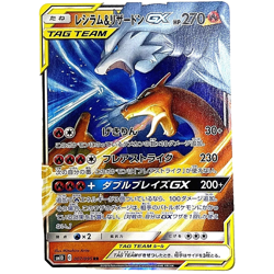 Reshiram Charizard GX RR 007/095 SM10 Pokemon Card Japan Double Blaze - Image 2