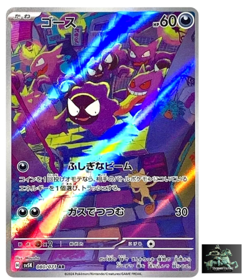 Gastly AR 080/071 SV5K Wild Force Pokemon Card Japanese - Image 1