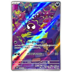 Gastly AR 080/071 SV5K Wild Force Pokemon Card Japanese - Image 2