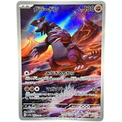 Groudon AR 069/062 sv3a Raging Surf Pokemon Card Japanese Scarlet & Violet - Image 2