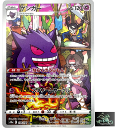 Miss Fortunes Gengar 074/071 CHR s10a Dark Phantasma Japanese Pokemon Card - Image 1