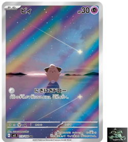Cleffa AR 113/108 SV3 Ruler of the Black Flame Pokemon Card Japanese - Image 1