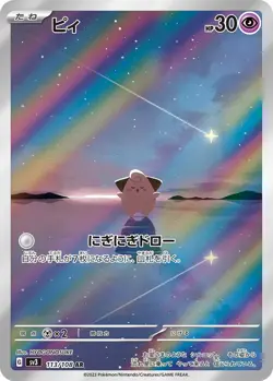 Cleffa AR 113/108 SV3 Ruler of the Black Flame Pokemon Card Japanese - Image 2