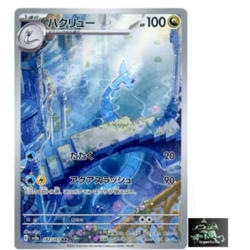 Dragonair AR 182/165 Pokemon 151 SV2a Japanese Card Game Scarlet & Violet NM - Image 1