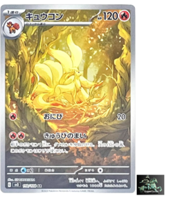 Ninetales AR 110/108 sv3 Japanese Pokemon Card Ruler of the Black Flame - Image 1