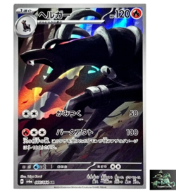 Houndoom AR 066/064 Night Wanderer sv6a Pokemon Card Japanese Scarlet Violet - Image 1