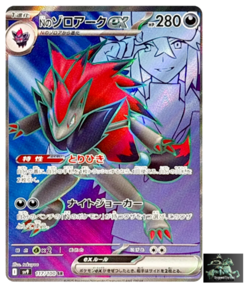 N's Zoroark ex SR 117/100 Battle Partners sv9 Pokemon Card GAME Japanese - Image 1