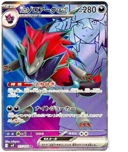 N's Zoroark ex SR 117/100 Battle Partners sv9 Pokemon Card GAME Japanese - Image 2