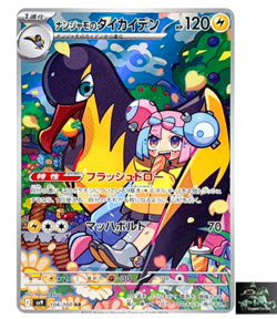 Iono's Kilowattrel AR 104/100 SV9 Battle Partners - Pokemon Card Japanese - Image 1