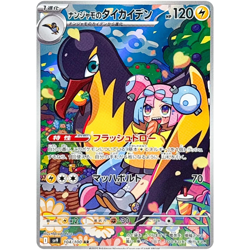 Iono's Kilowattrel AR 104/100 SV9 Battle Partners - Pokemon Card Japanese - Image 2