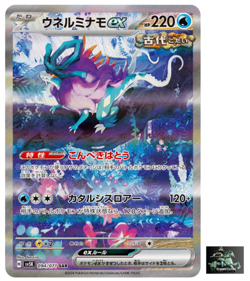 Walking Wake ex SAR SV5K 094/071 Wild Force Pokemon Card Japanese - Image 1