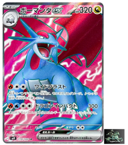 Salamence ex SR 119/100 SV9 Battle Partners - Pokemon Card Japanese - Image 1