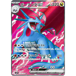 Salamence ex SR 119/100 SV9 Battle Partners - Pokemon Card Japanese - Image 2
