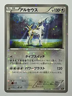 Arceus 035/036 (LP) 1st Edition Holo Rare CP5: Dream Shine 2016 Japanese Card - Image 1