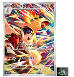 Ethan's Typhlosion AR 070/063 Heat Wave Arena sv9a Pokemon Card GAME Japanese NM - Image 1
