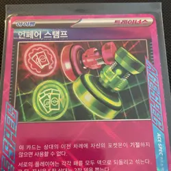 Pokemon Unfair Stamp ACE 055/066 SV5a Twilight Masquerade Crimson Haze (Korean) - Image 2