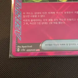 Pokemon Unfair Stamp ACE 055/066 SV5a Twilight Masquerade Crimson Haze (Korean) - Image 3