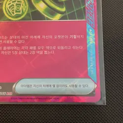 Pokemon Unfair Stamp ACE 055/066 SV5a Twilight Masquerade Crimson Haze (Korean) - Image 4