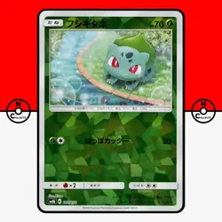 Pokemon Bulbasaur 001/150 Cracked Ice Reverse Holo GX sm8b Japanese #5 LP-NM - Image 1