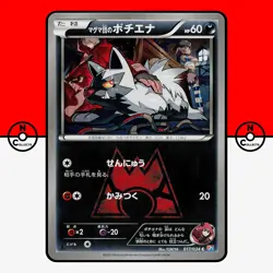 Pokemon Team Magma's Poochyena 017/034 CP1 Double Crisis Japanese #1 NM - Image 1