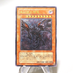 Yu-Gi-Oh Red-Eyes Darkness Dragon W6S-JP001 Ultimate NM-EX Japanese j011 - Image 1