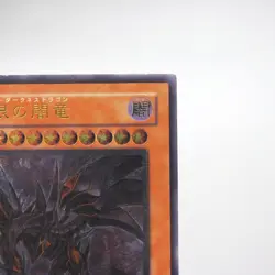 Yu-Gi-Oh Red-Eyes Darkness Dragon W6S-JP001 Ultimate NM-EX Japanese j011 - Image 4