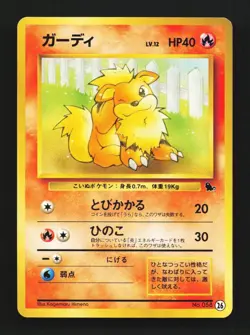 Growlithe No.058 LP Intro Pack Squirtle Japanese Pokemon Card TCG - Image 1