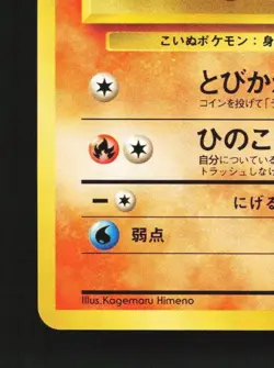 Growlithe No.058 LP Intro Pack Squirtle Japanese Pokemon Card TCG - Image 2