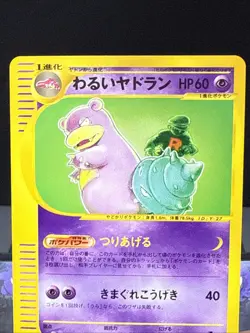Pokemon Card Dark Slowbro 028/048 Non Holo Web Series Japanese Near Mint - Image 2