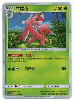 Pokemon TCG Lurantis | #033/151 CSM1bC: Storming Emergence Verdant | Chinese - Image 1