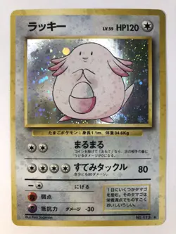 Pokemon Card Chansey LV.55 No.113 Vintage 1996 FOIL Rare Japanese Old back - Image 1