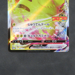 Pokemon Card Pikachu VMAX 265/S-P CoroCoro Promo Japanese - Image 3