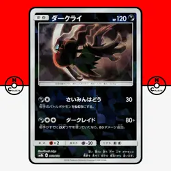 Pokemon Darkrai Reverse Holo Cracked 068/150 Ultra Shiny GX sm8b Japanese #5 NM - Image 1