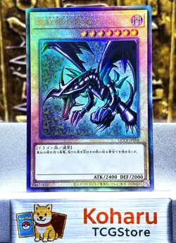 Yugioh! Red Eyes B. Dragon Ultimate Rare QCCP-JP108 NM Japanese - Image 1