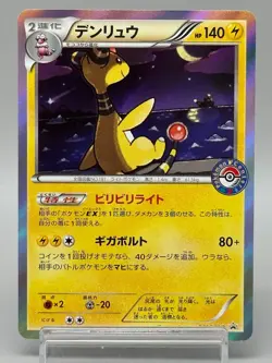 Ampharos 269/XY-P Pokemon Centre Promo 2016 Japanese Pokemon Card HP140 LP - Image 1