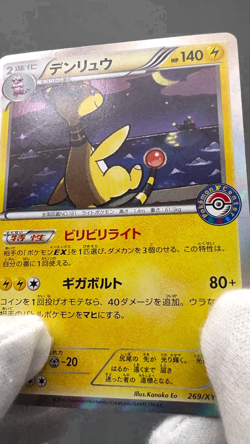 Ampharos 269/XY-P Pokemon Centre Promo 2016 Japanese Pokemon Card HP140 LP - Image 2