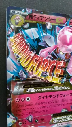 M Diancie EX Pokemon Card Japanese Game Nintendo Rare 093/XY-P Promo Holo F/S - Image 2