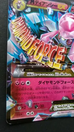 M Diancie EX Pokemon Card Japanese Game Nintendo Rare 093/XY-P Promo Holo F/S - Image 3