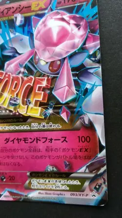 M Diancie EX Pokemon Card Japanese Game Nintendo Rare 093/XY-P Promo Holo F/S - Image 4