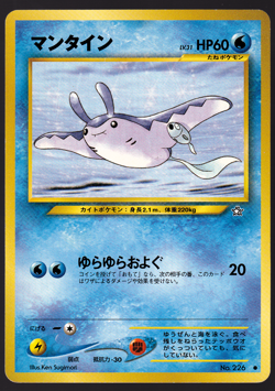 Mantine Neo Genesis 226 Pokemon Card TCG Japanese 2000 NM - Image 1