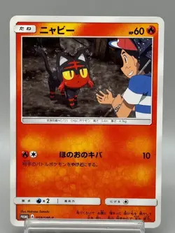 Litten 059/SM-P Pokemon Center Ash Team Rocket Promo Japanese Pokemon Card MP - Image 1