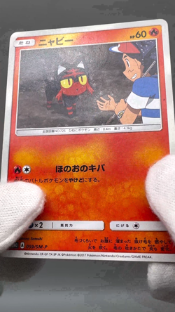 Litten 059/SM-P Pokemon Center Ash Team Rocket Promo Japanese Pokemon Card MP - Image 2