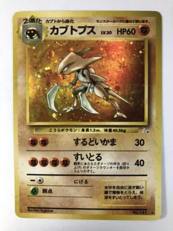 Pokemon Card Kabutops LV.30 No.141 Vintage 1996 FOIL Rare Japanese Old back - Image 1