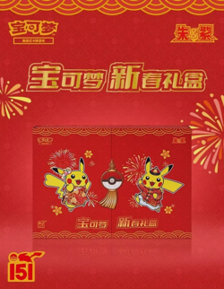 [IN-HAND] Pokemon TCG Chinese Collect 151 Journey New Year Gift Box - Image 2
