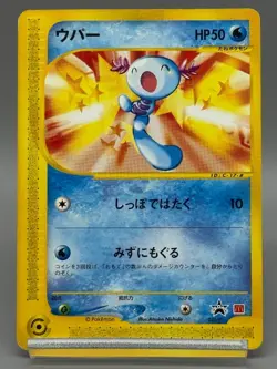 Wooper 022/P Promo McDonald's Unmapped Town 2002 Japanese Pokemon Card - Image 1