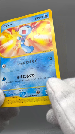 Wooper 022/P Promo McDonald's Unmapped Town 2002 Japanese Pokemon Card - Image 2