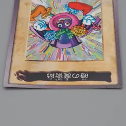 Yu-Gi-Oh BANDAI Time Wizard Super Rare #47 Initial 1998 VG Japanese n514 - Image 3